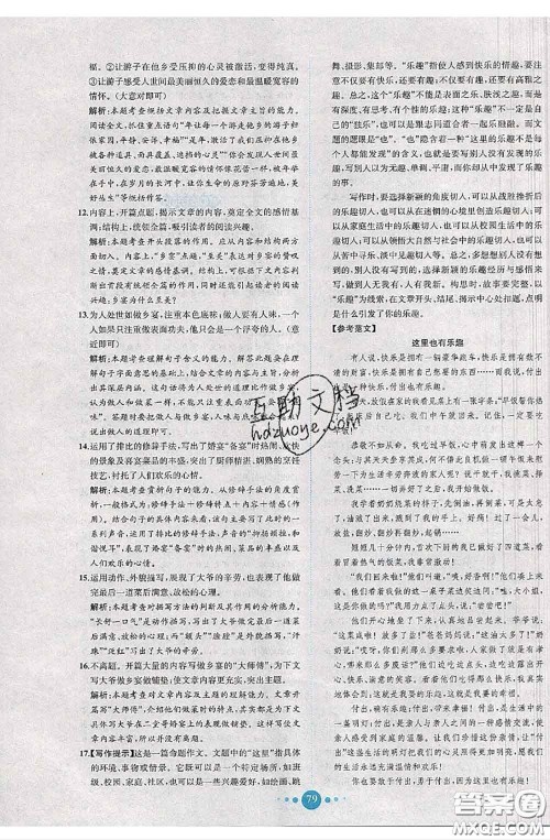 2020春课时练核心素养卷初中同步达标测试卷八年级语文下册答案 2020春课时练核心素养卷初中同步达标测试卷八年级语文下册答案