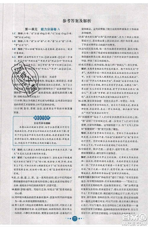 2020春课时练核心素养卷初中同步达标测试卷八年级语文下册答案 2020春课时练核心素养卷初中同步达标测试卷八年级语文下册答案