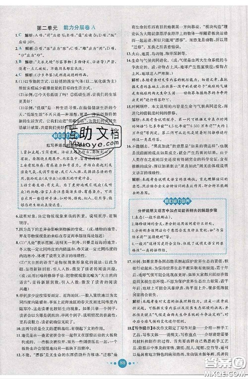 2020春课时练核心素养卷初中同步达标测试卷八年级语文下册答案 2020春课时练核心素养卷初中同步达标测试卷八年级语文下册答案