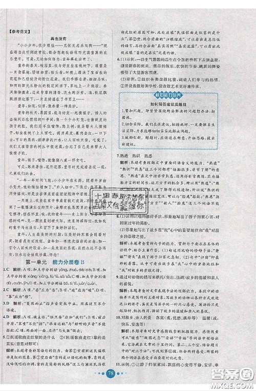 2020春课时练核心素养卷初中同步达标测试卷八年级语文下册答案 2020春课时练核心素养卷初中同步达标测试卷八年级语文下册答案