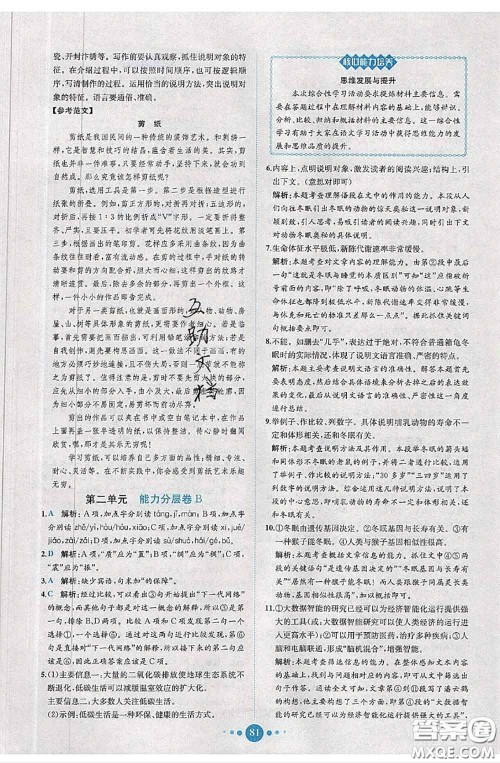 2020春课时练核心素养卷初中同步达标测试卷八年级语文下册答案 2020春课时练核心素养卷初中同步达标测试卷八年级语文下册答案