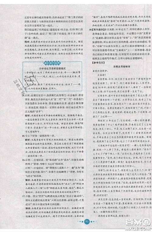 2020春课时练核心素养卷初中同步达标测试卷八年级语文下册答案 2020春课时练核心素养卷初中同步达标测试卷八年级语文下册答案