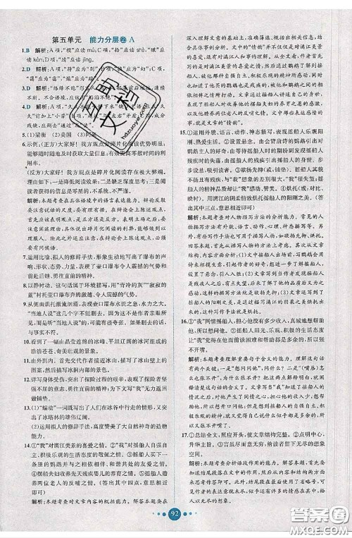 2020春课时练核心素养卷初中同步达标测试卷八年级语文下册答案 2020春课时练核心素养卷初中同步达标测试卷八年级语文下册答案