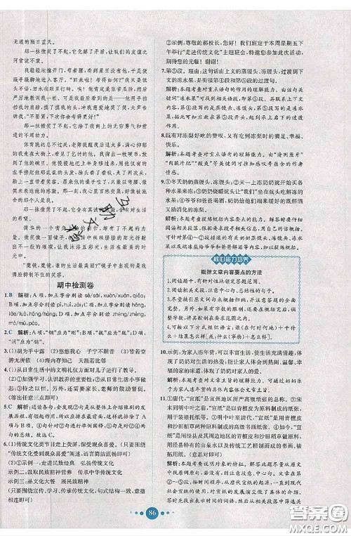 2020春课时练核心素养卷初中同步达标测试卷八年级语文下册答案 2020春课时练核心素养卷初中同步达标测试卷八年级语文下册答案