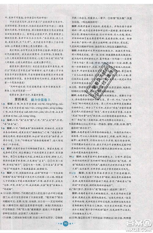 2020春课时练核心素养卷初中同步达标测试卷八年级语文下册答案 2020春课时练核心素养卷初中同步达标测试卷八年级语文下册答案