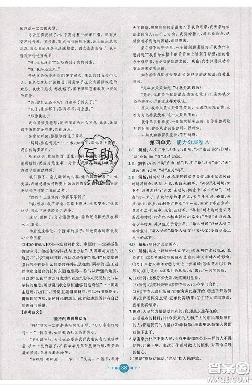 2020春课时练核心素养卷初中同步达标测试卷八年级语文下册答案 2020春课时练核心素养卷初中同步达标测试卷八年级语文下册答案