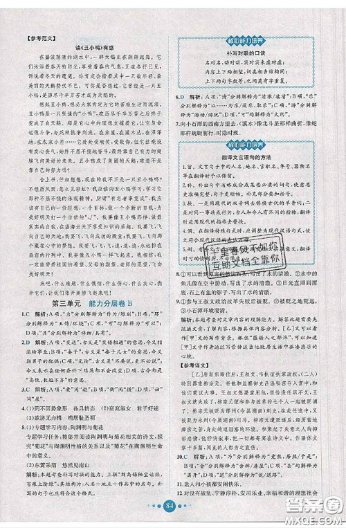 2020春课时练核心素养卷初中同步达标测试卷八年级语文下册答案 2020春课时练核心素养卷初中同步达标测试卷八年级语文下册答案