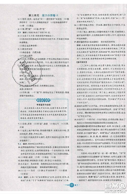 2020春课时练核心素养卷初中同步达标测试卷八年级语文下册答案 2020春课时练核心素养卷初中同步达标测试卷八年级语文下册答案