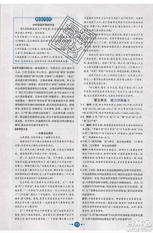 2020春课时练核心素养卷初中同步达标测试卷八年级语文下册答案 2020春课时练核心素养卷初中同步达标测试卷八年级语文下册答案