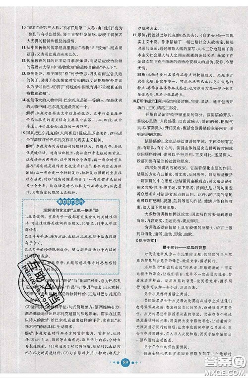 2020春课时练核心素养卷初中同步达标测试卷八年级语文下册答案 2020春课时练核心素养卷初中同步达标测试卷八年级语文下册答案