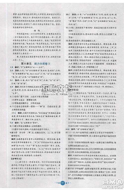 2020春课时练核心素养卷初中同步达标测试卷八年级语文下册答案 2020春课时练核心素养卷初中同步达标测试卷八年级语文下册答案