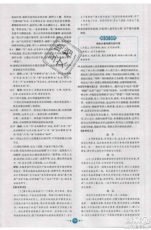 2020春课时练核心素养卷初中同步达标测试卷八年级语文下册答案 2020春课时练核心素养卷初中同步达标测试卷八年级语文下册答案