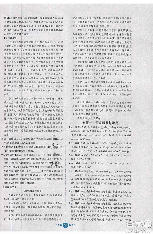 2020春课时练核心素养卷初中同步达标测试卷八年级语文下册答案 2020春课时练核心素养卷初中同步达标测试卷八年级语文下册答案