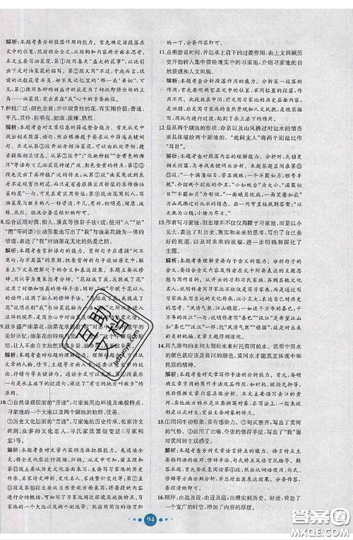 2020春课时练核心素养卷初中同步达标测试卷八年级语文下册答案 2020春课时练核心素养卷初中同步达标测试卷八年级语文下册答案