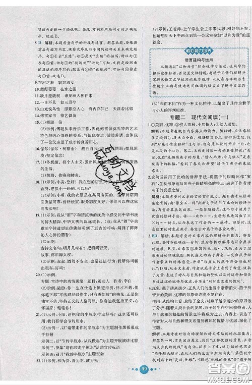 2020春课时练核心素养卷初中同步达标测试卷八年级语文下册答案 2020春课时练核心素养卷初中同步达标测试卷八年级语文下册答案