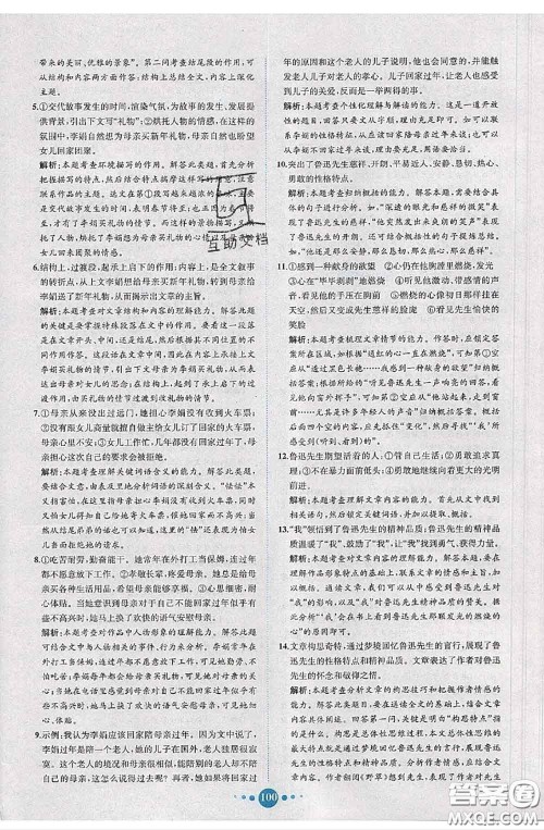 2020春课时练核心素养卷初中同步达标测试卷八年级语文下册答案 2020春课时练核心素养卷初中同步达标测试卷八年级语文下册答案