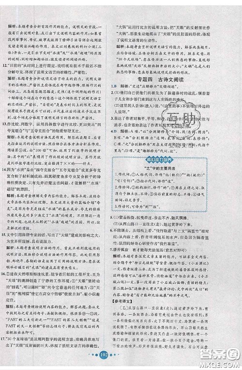 2020春课时练核心素养卷初中同步达标测试卷八年级语文下册答案 2020春课时练核心素养卷初中同步达标测试卷八年级语文下册答案