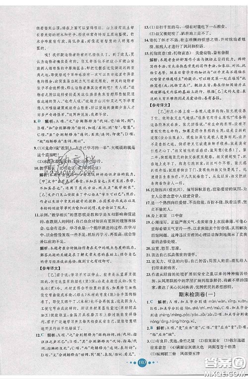 2020春课时练核心素养卷初中同步达标测试卷八年级语文下册答案 2020春课时练核心素养卷初中同步达标测试卷八年级语文下册答案