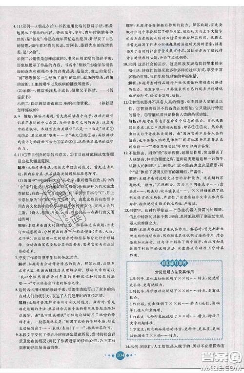 2020春课时练核心素养卷初中同步达标测试卷八年级语文下册答案 2020春课时练核心素养卷初中同步达标测试卷八年级语文下册答案