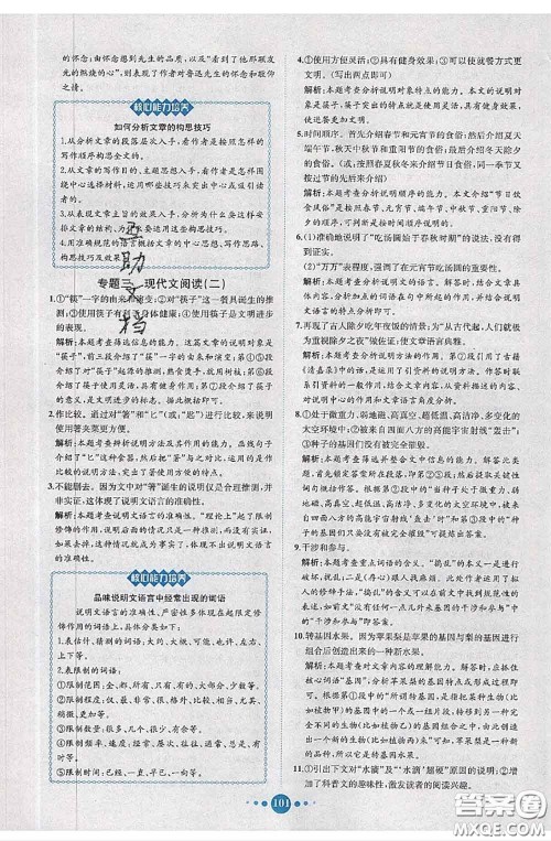 2020春课时练核心素养卷初中同步达标测试卷八年级语文下册答案 2020春课时练核心素养卷初中同步达标测试卷八年级语文下册答案