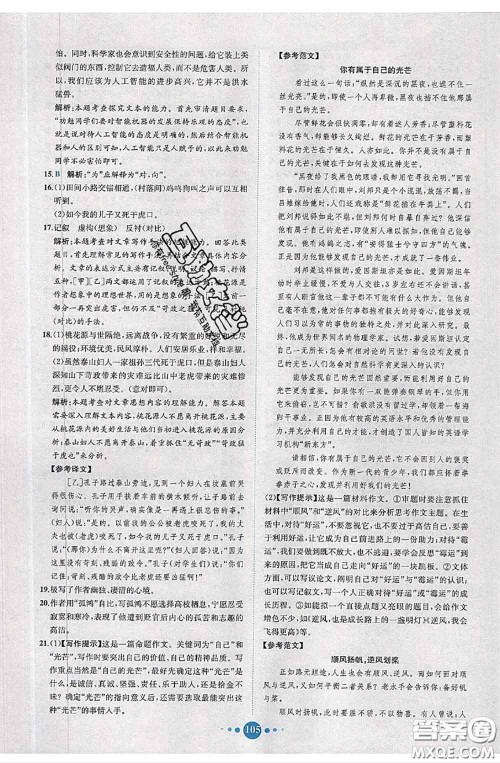 2020春课时练核心素养卷初中同步达标测试卷八年级语文下册答案 2020春课时练核心素养卷初中同步达标测试卷八年级语文下册答案