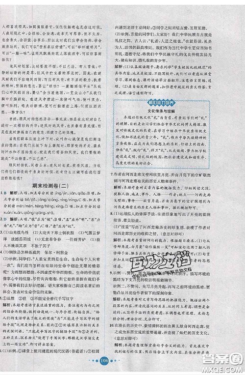 2020春课时练核心素养卷初中同步达标测试卷八年级语文下册答案 2020春课时练核心素养卷初中同步达标测试卷八年级语文下册答案