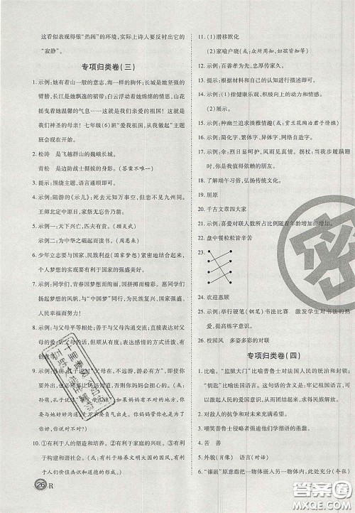 云南科技出版社2020年启智期末冲刺卷名校练考卷七年级语文下册人教版答案