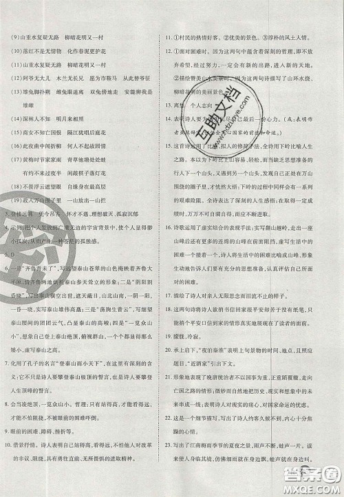 云南科技出版社2020年启智期末冲刺卷名校练考卷七年级语文下册人教版答案