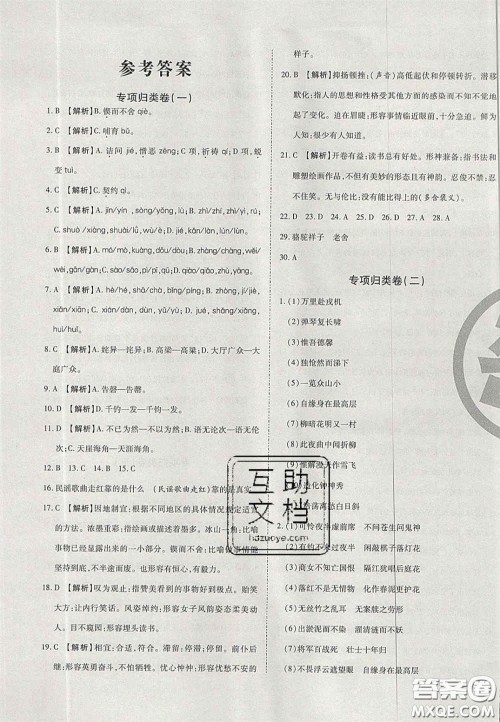 云南科技出版社2020年启智期末冲刺卷名校练考卷七年级语文下册人教版答案