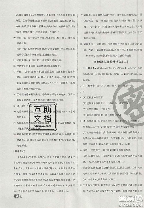 云南科技出版社2020年启智期末冲刺卷名校练考卷七年级语文下册人教版答案