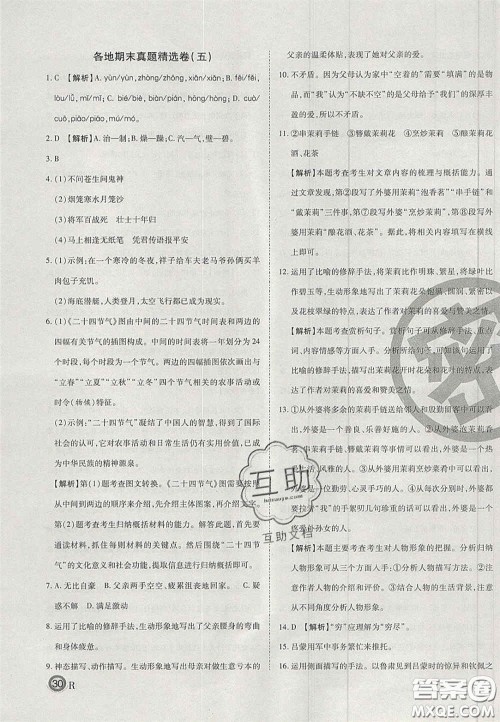 云南科技出版社2020年启智期末冲刺卷名校练考卷七年级语文下册人教版答案