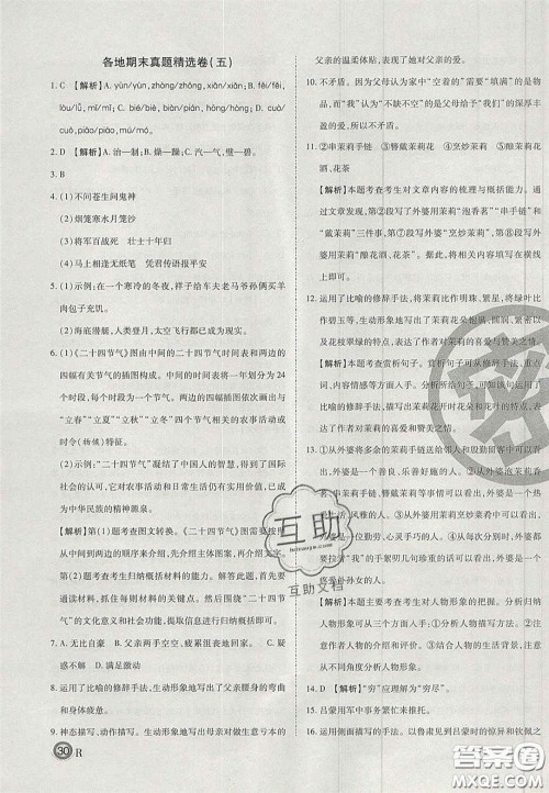 云南科技出版社2020年启智期末冲刺卷名校练考卷七年级语文下册人教版答案