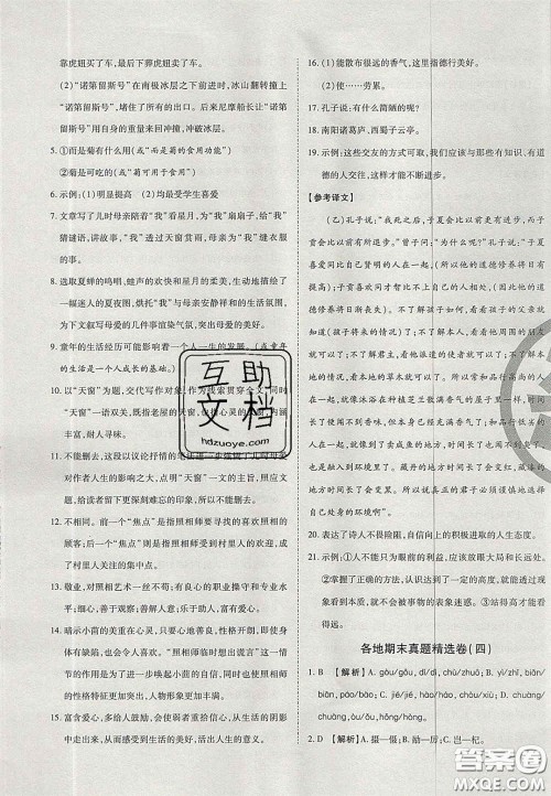 云南科技出版社2020年启智期末冲刺卷名校练考卷七年级语文下册人教版答案