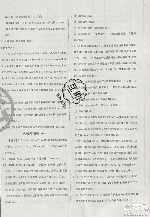 云南科技出版社2020年启智期末冲刺卷名校练考卷七年级语文下册人教版答案