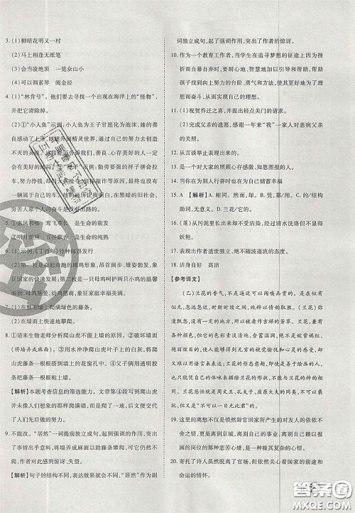 云南科技出版社2020年启智期末冲刺卷名校练考卷七年级语文下册人教版答案