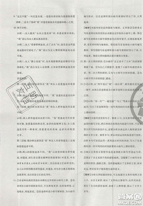 云南科技出版社2020年启智期末冲刺卷名校练考卷七年级语文下册人教版答案