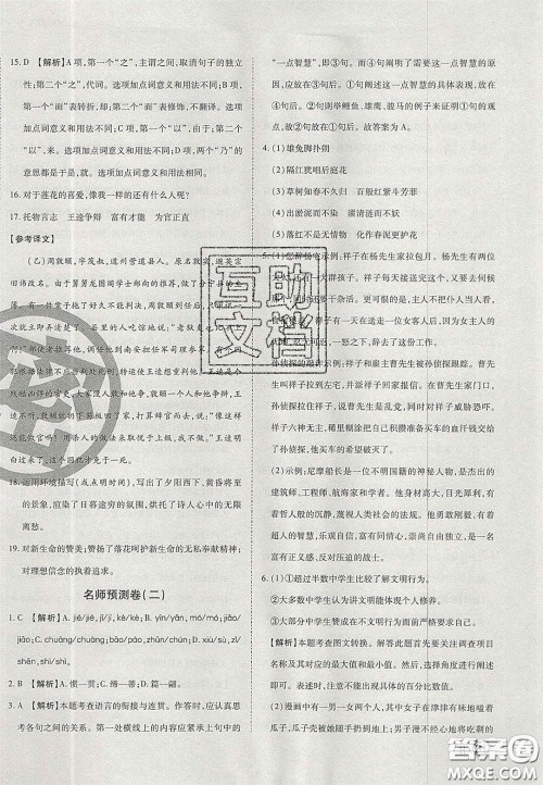 云南科技出版社2020年启智期末冲刺卷名校练考卷七年级语文下册人教版答案