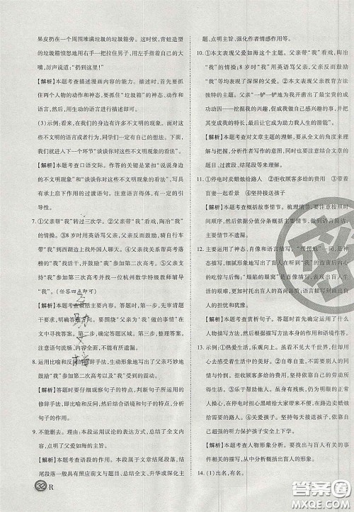 云南科技出版社2020年启智期末冲刺卷名校练考卷七年级语文下册人教版答案