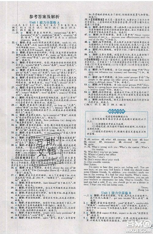 2020春课时练核心素养卷初中同步达标测试卷八年级英语下册答案 2020春课时练核心素养卷初中同步达标测试卷八年级英语下册答案