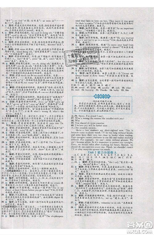 2020春课时练核心素养卷初中同步达标测试卷八年级英语下册答案 2020春课时练核心素养卷初中同步达标测试卷八年级英语下册答案