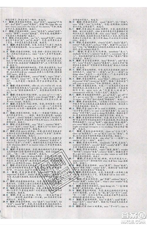 2020春课时练核心素养卷初中同步达标测试卷八年级英语下册答案 2020春课时练核心素养卷初中同步达标测试卷八年级英语下册答案