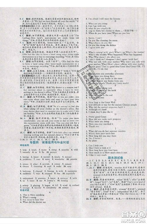 2020春课时练核心素养卷初中同步达标测试卷八年级英语下册答案 2020春课时练核心素养卷初中同步达标测试卷八年级英语下册答案