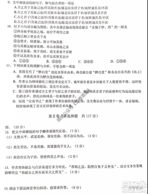 2020年天津市十二区县重点学校高三毕业班联考二语文试题及答案