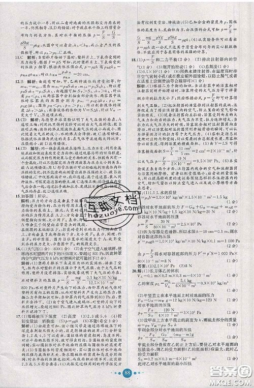 2020春课时练核心素养卷初中同步达标测试卷八年级物理下册答案 2020春课时练核心素养卷初中同步达标测试卷八年级物理下册答案