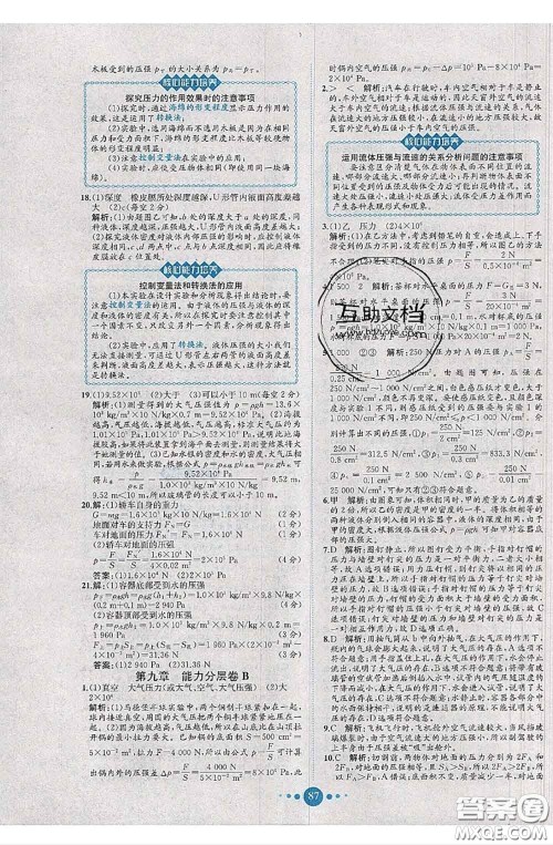 2020春课时练核心素养卷初中同步达标测试卷八年级物理下册答案 2020春课时练核心素养卷初中同步达标测试卷八年级物理下册答案