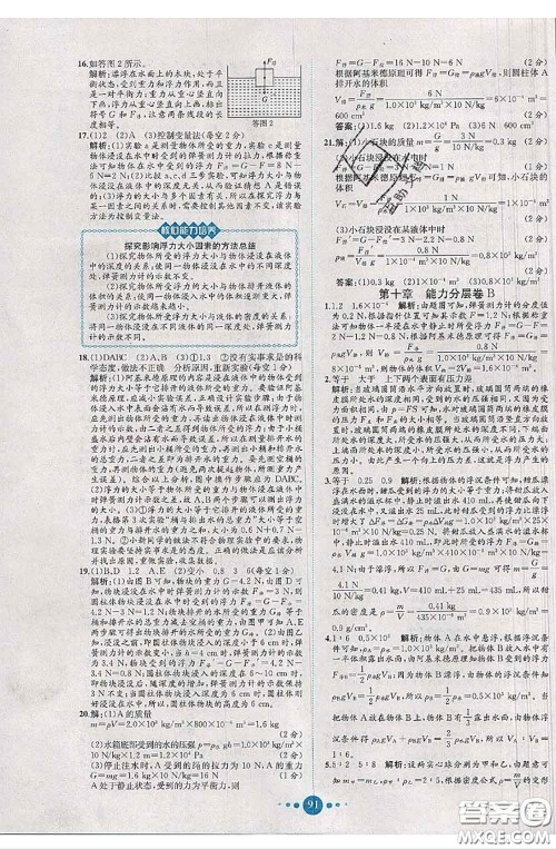 2020春课时练核心素养卷初中同步达标测试卷八年级物理下册答案 2020春课时练核心素养卷初中同步达标测试卷八年级物理下册答案