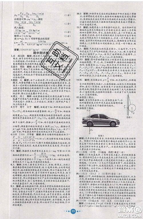 2020春课时练核心素养卷初中同步达标测试卷八年级物理下册答案 2020春课时练核心素养卷初中同步达标测试卷八年级物理下册答案