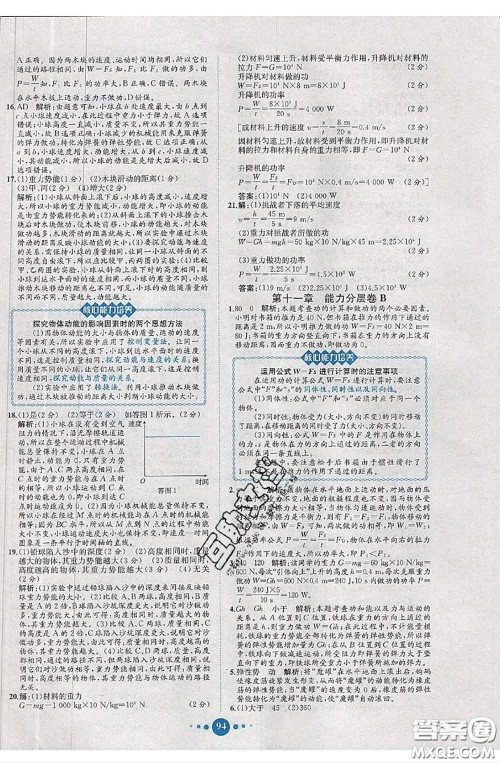 2020春课时练核心素养卷初中同步达标测试卷八年级物理下册答案 2020春课时练核心素养卷初中同步达标测试卷八年级物理下册答案