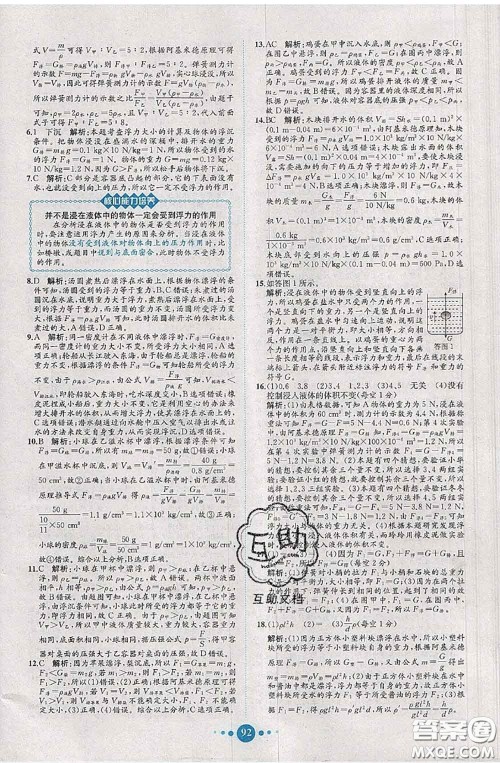 2020春课时练核心素养卷初中同步达标测试卷八年级物理下册答案 2020春课时练核心素养卷初中同步达标测试卷八年级物理下册答案