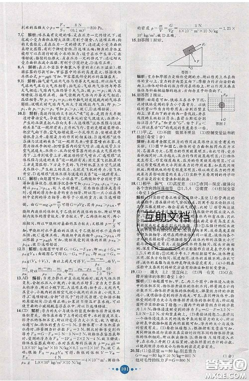 2020春课时练核心素养卷初中同步达标测试卷八年级物理下册答案 2020春课时练核心素养卷初中同步达标测试卷八年级物理下册答案